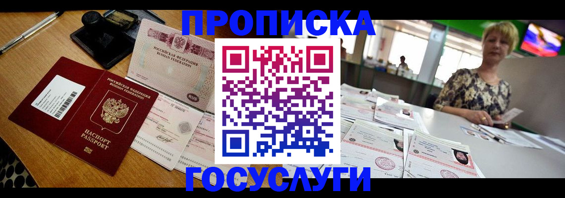 прописка регистрация в Ижевске