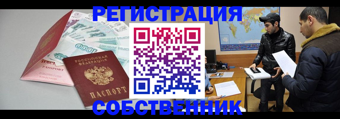 прописка для работы в Ижевске
