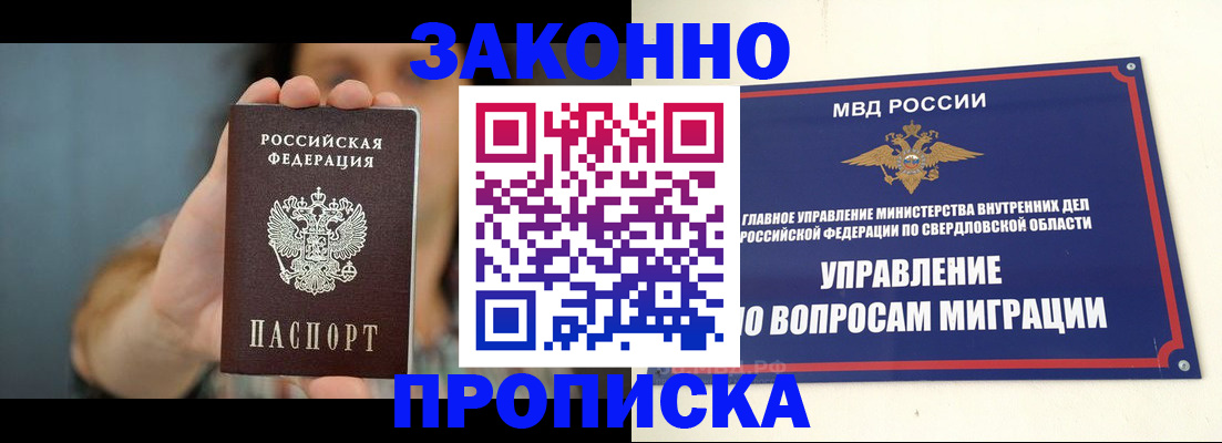 временная регистрация в Ижевске