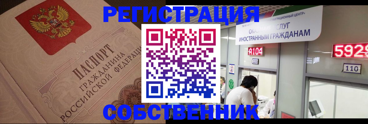 временная регистрация для школы в Ижевске